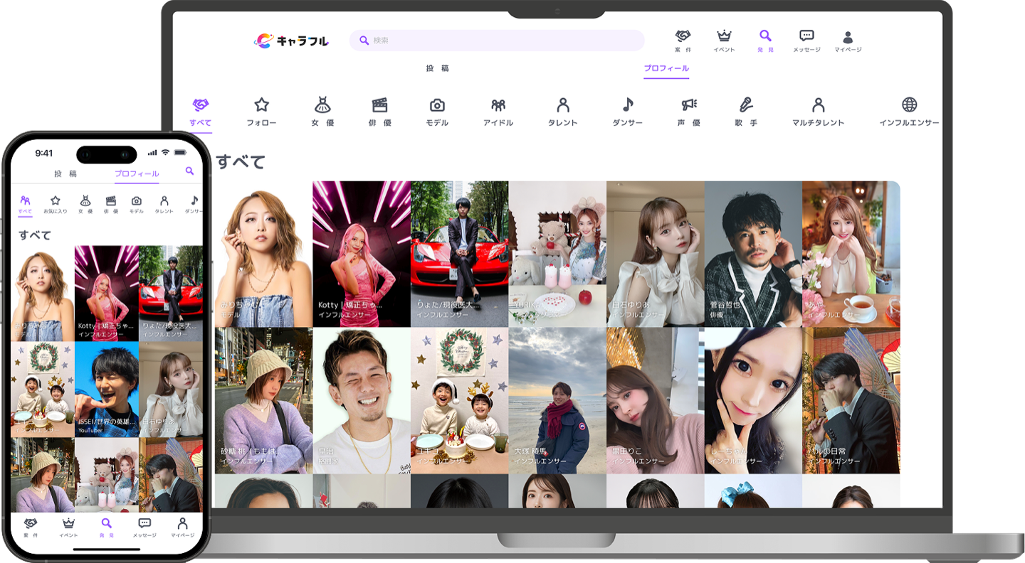 キャラフルのプロフィール一覧画面